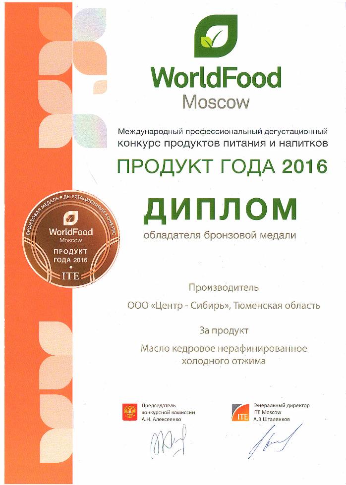 г. Москва "World Food"