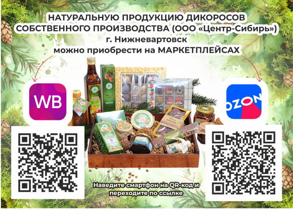 Мы на маркетплейсах Ozon и Wildberries!