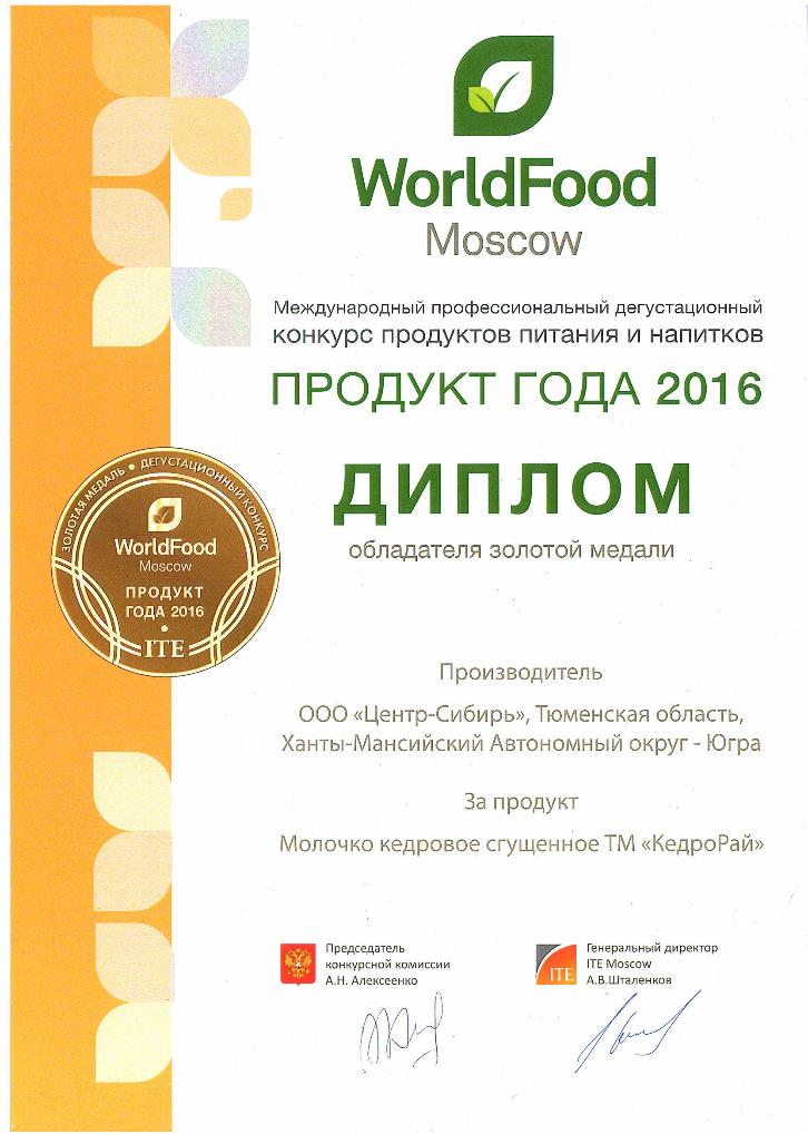 г. Москва "World Food"