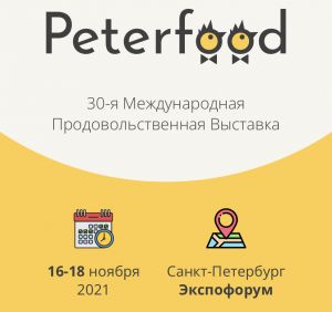 Участие в Международной продовольственной выставке "PETERFOOD"